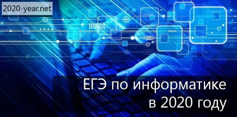 Информатика экзамен. ЕГЭ по информатике. ЕГЭ Информатика картинки. Экзамен по информатике.