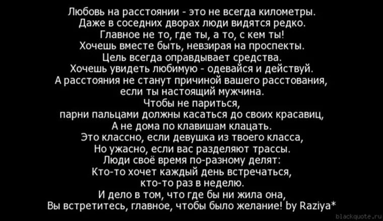 Надо ли надо ли моя любовь. Цитаты про любовь на расстоянии. Афоризмы про любовь на расстоянии. Высказывания о любви на расстоянии. Любить на расстоянии цитаты.