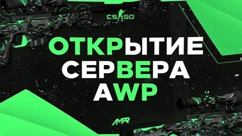 Открытие режим