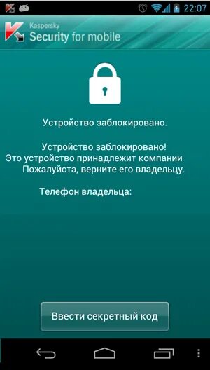 Верните телефон владельцу. Устройство заблокировано. Блокировка телефона поиск устройства. Как разблокировать устройство. Как разблокировать устройство телефона.