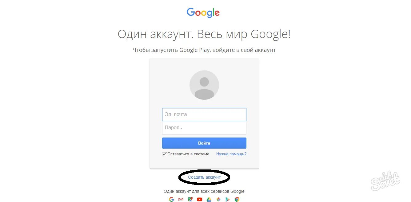 Как зайти в плей. Аккаунт гугл плей. Один аккаунт для всех сервисов Google.