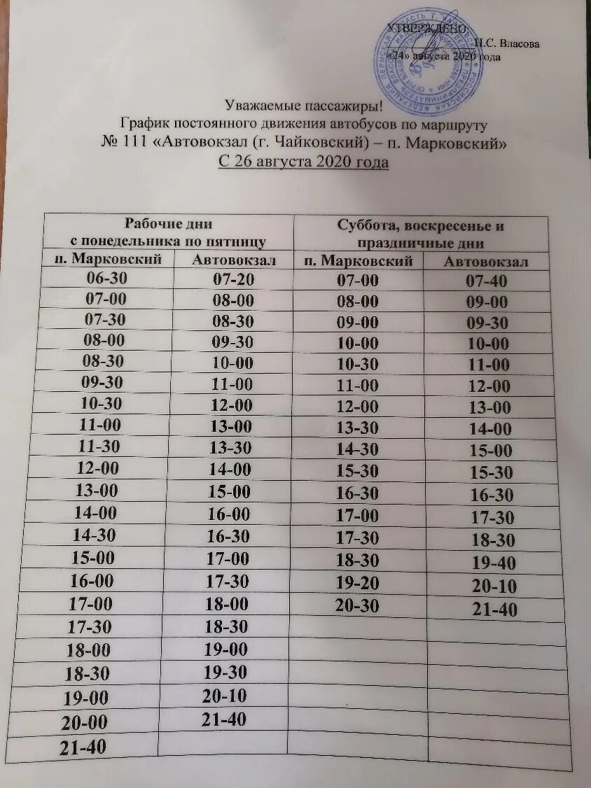 График автобусов. Расписанный автобус. Расписание автобусов. Расписание автобусов Чайковский Марково.