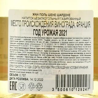 Вино жана поля шене