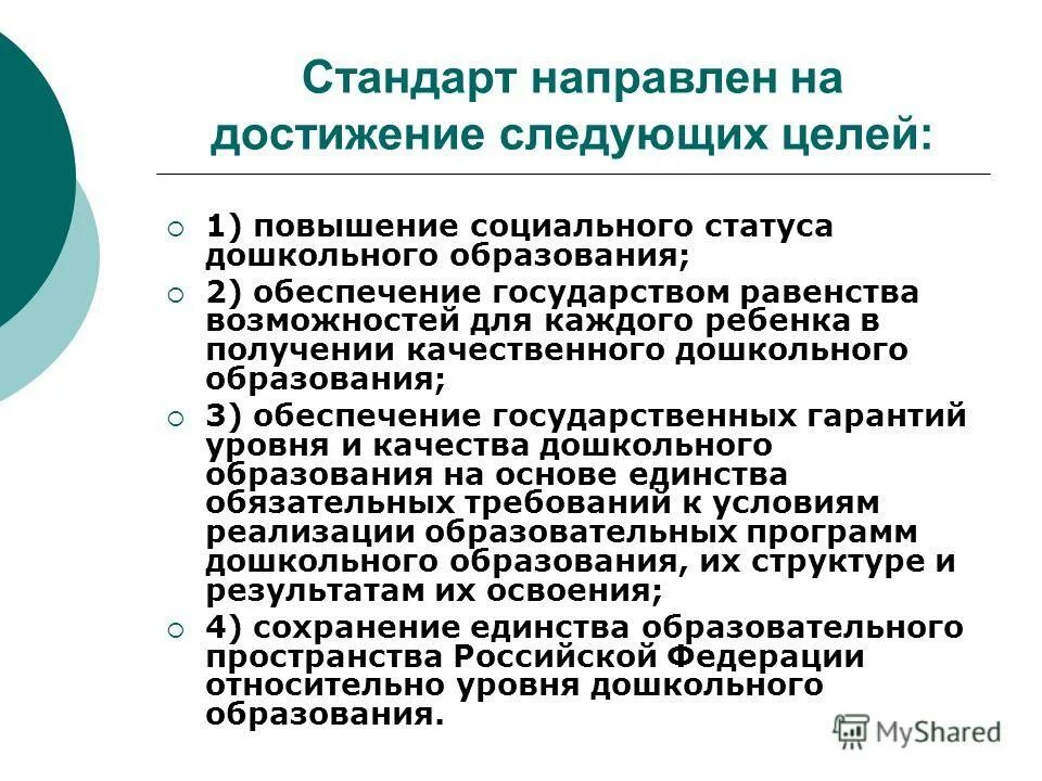 направлена повышение социального. фгос направлен на достижение следующих целей. поднятие престижа. совершенствование социальной компетентности. супервизия в социальной работе.