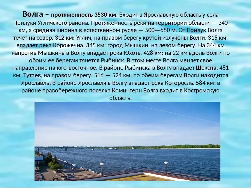 Водные богатства имеют естественное происхождение. Описание Волги. Рассказ о Волге. Волга презентация. Описание реки Волга.