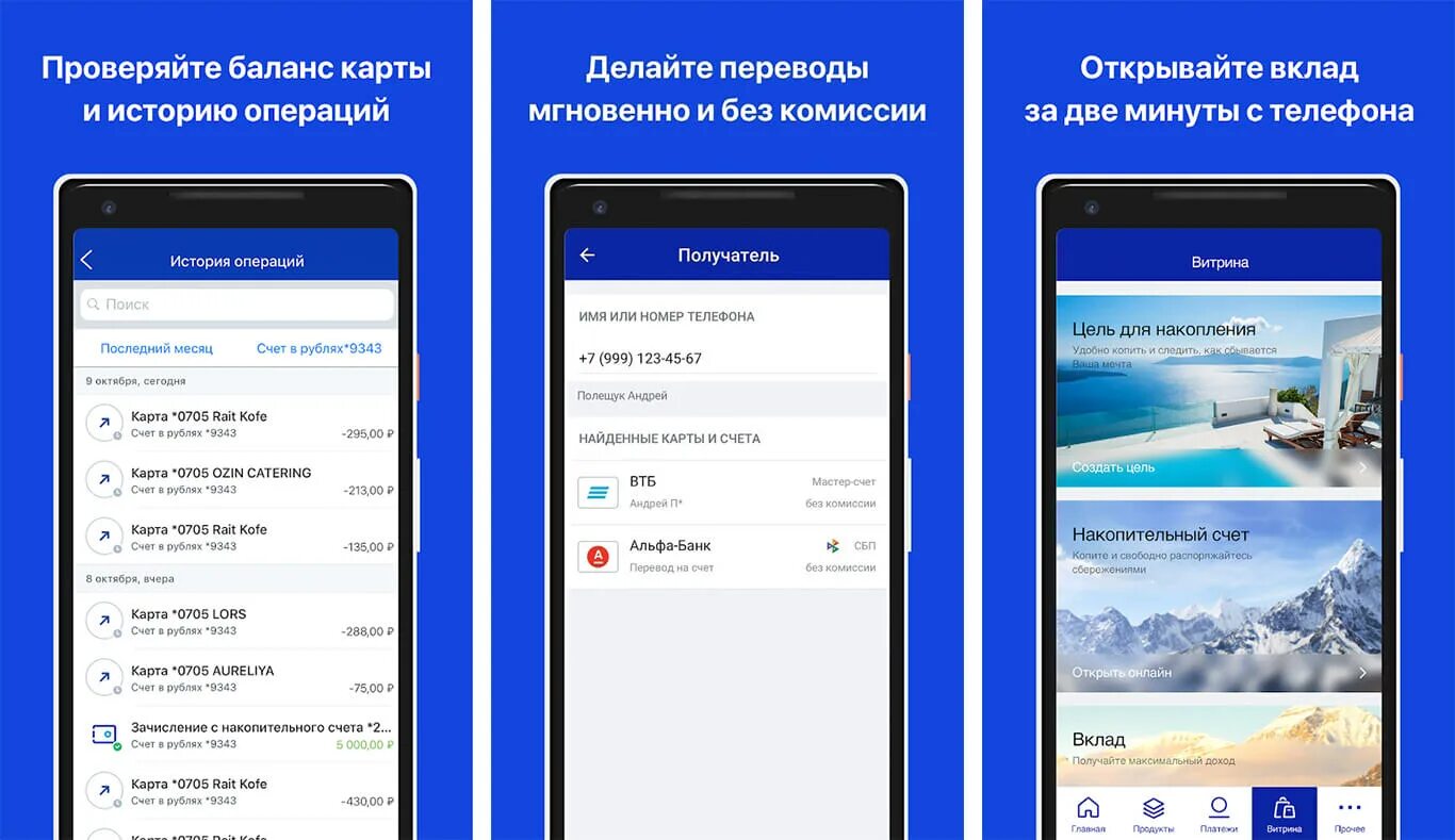 ВТБ. ВТБ мобильное приложение. Мобильно приложение ВТБ.