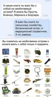 Какие три вещи на необитаемый остров