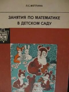 Математика метлина 2 младшая группа занятия