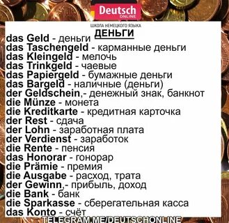 Немецкий тема деньги