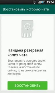 Поменяла телефон восстановить ватсап
