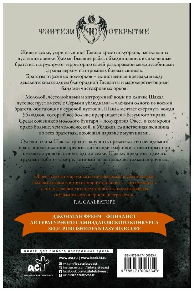 джонатан френч. серые ублюдки. серые ублюдки. серые ублюдки. джонатан френч.