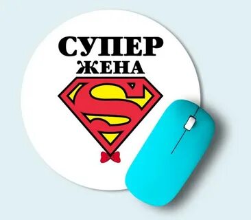 Супер жена