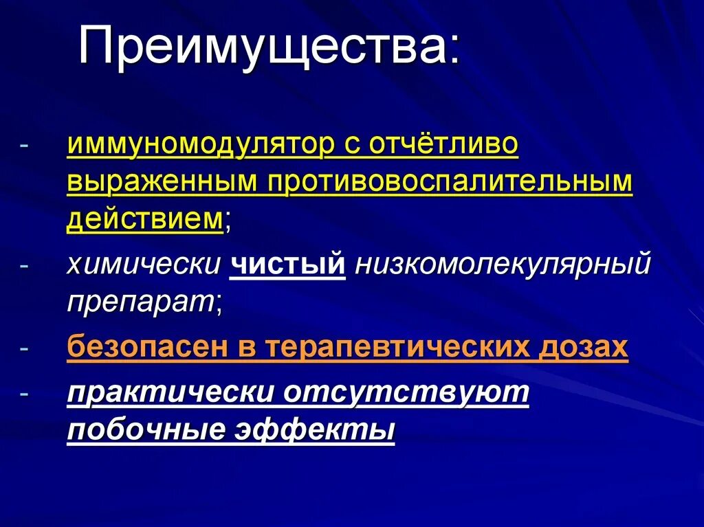 Применение иммуномодуляторов. Иммуномодуляторы. Бактериальные иммуномодуляторы. Химические чистые имуномод. Химически чистые иммуномодуляторы препараты.