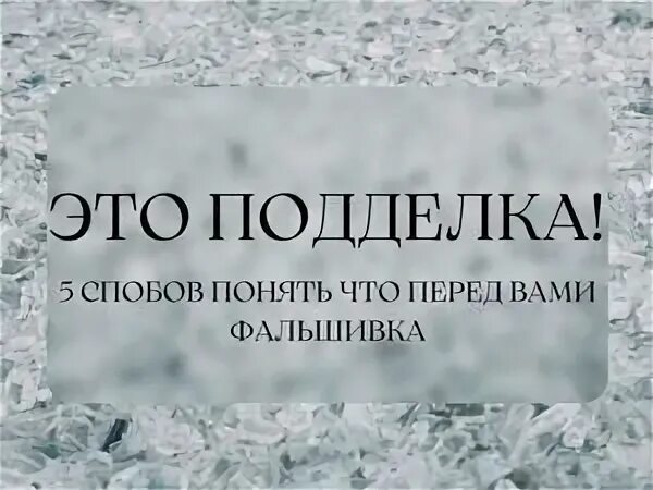 Фальшивый камень