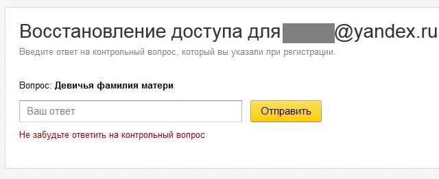 Как восстановить пароль без контрольного вопроса