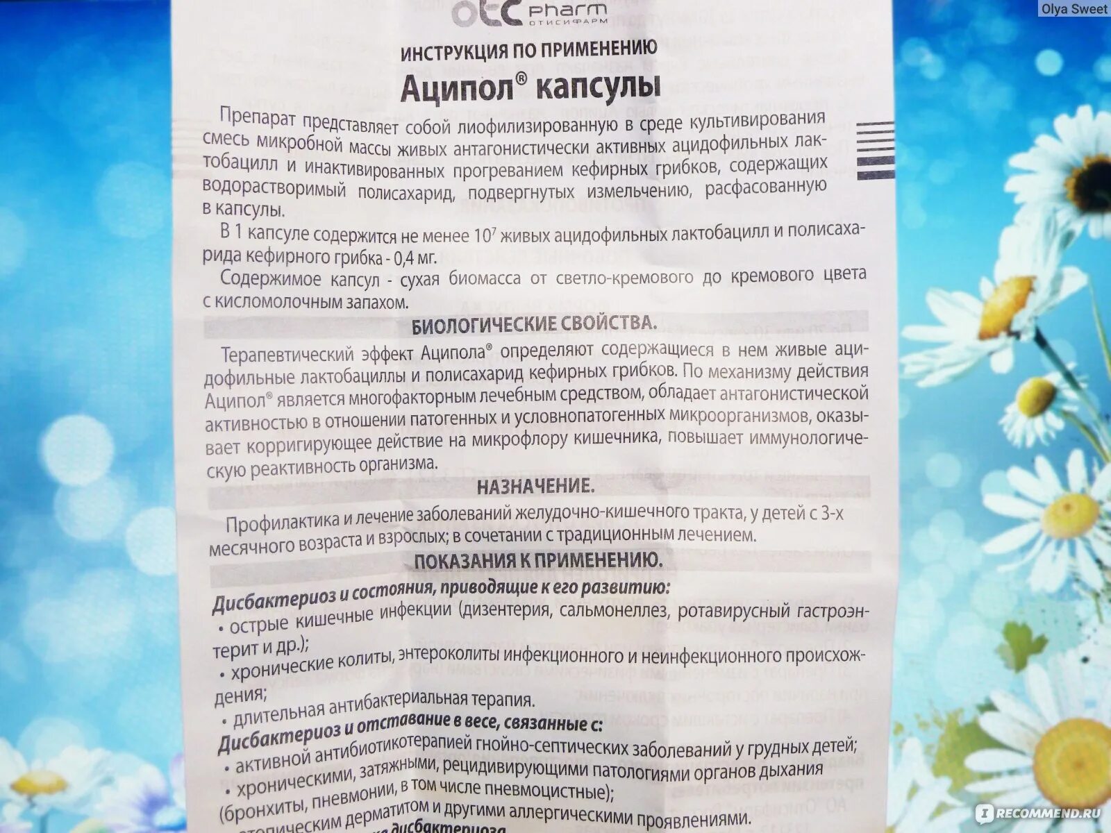 Ромашка крепит. Ромашка крепит