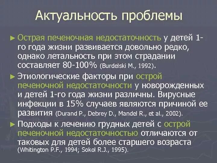 Острая недостаточность печени. Синдром острой печеночной недостаточности. Печеночная недостаточность у детей до года. Печёночная недостаточность симптомы у детей. Синдромы при острой печеночной недостаточности.