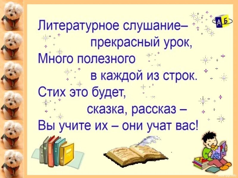 Уроки чтения 3 класс перспектива. Презентация по чтению. Стихотворение на урок литературного чтения. Стихи литература. Литературное чтение стихи.