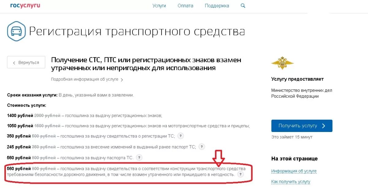 Госпошлина за регистрацию ТС. Госпошлина за внесение изменений в ПТС. Госпошлина на изменение в ПТС. Оплатить госпошлину за регистрацию автомобиля. Как восстановить птс на машину через госуслуги