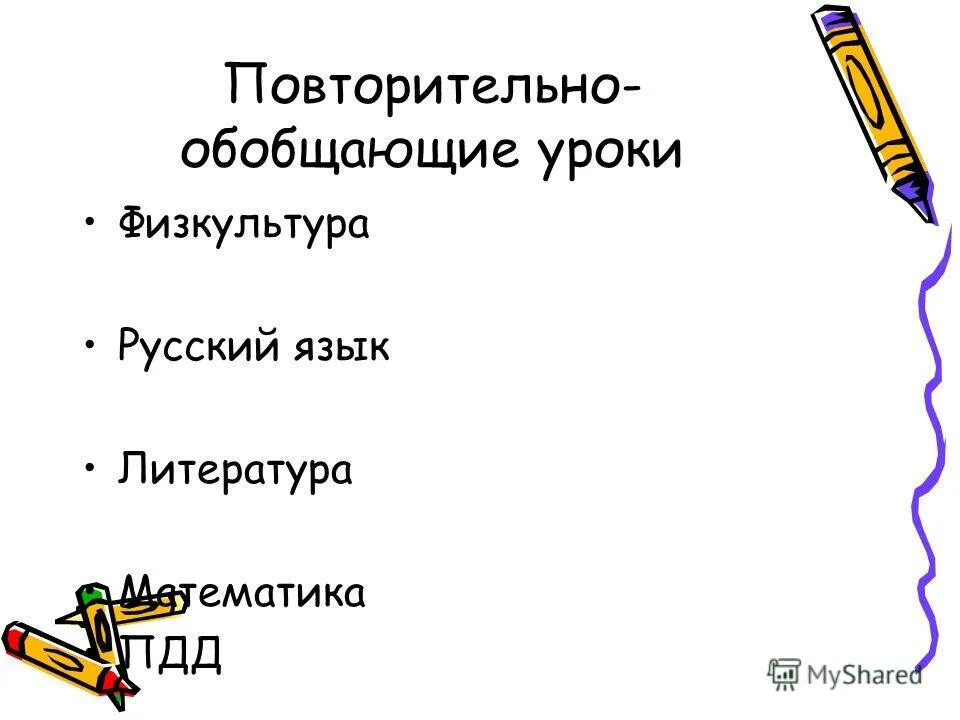 Повторительно обобщающий урок право 7 класс. Картинка повторительно обобщающий урок. Картинка повторительно обобщающий. Повторительно-обобщающий урок когда это было.