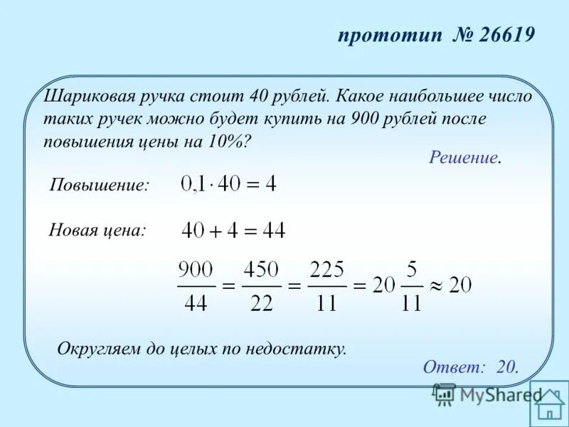 Ручка стоит 42 рубля какое наибольшее. Кокоенаибольшее число. Ручка стоит. Шариковая ручка стоит 40. После повышения цены.