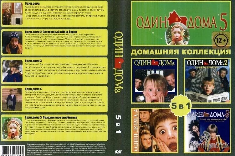 Один дома 2 DVD. Один дома 1 диск. Один дома 1 DVD. Один дома 3 DVD.