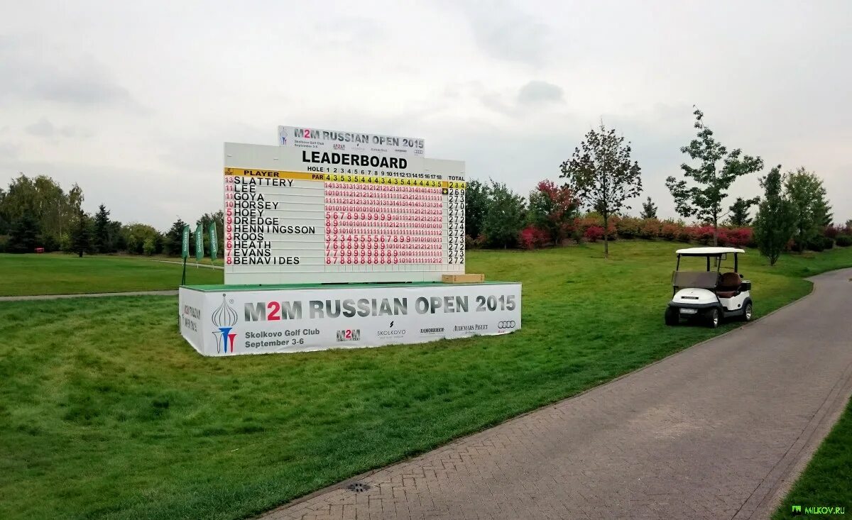 Лидерборд. Сколково Golf Club заезд. Лидерборд картинка. Гольф-клуб Сколково парковка.