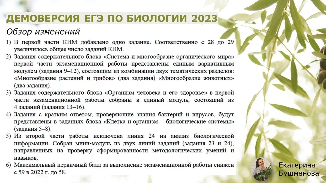 Реальный егэ биология 2023. ЕГЭ биология 2023. Задания ЕГЭ биология 2023. 28 Задание ЕГЭ биология 2023. ЕГЭ по биологии 2023 демоверсия.