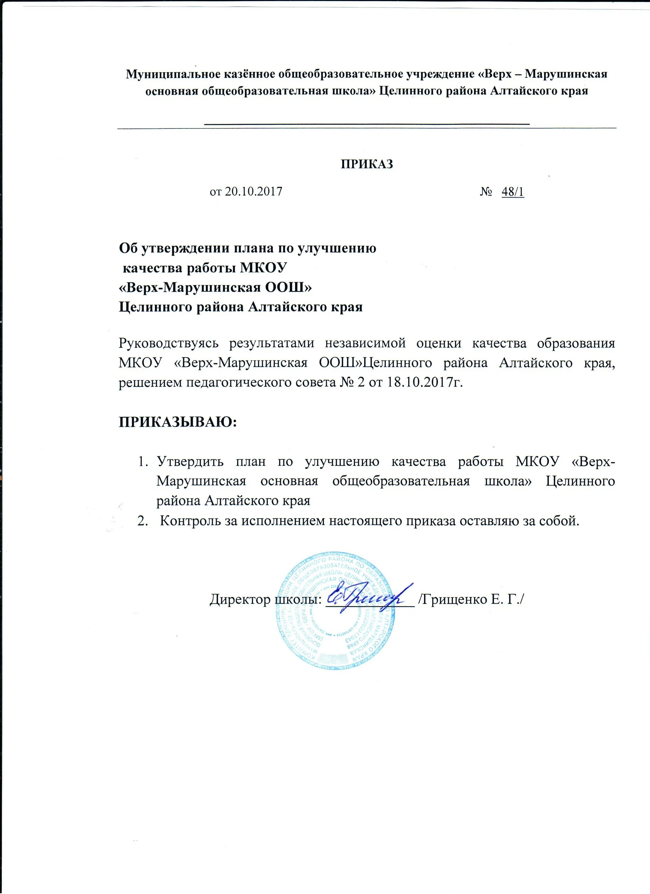 приказ о проведении мероприятий по профилактике правонарушений. приказ школы. приказ утвердить план мероприятий. приказ о составе совета профилактики в доу. приказ план работы школы.