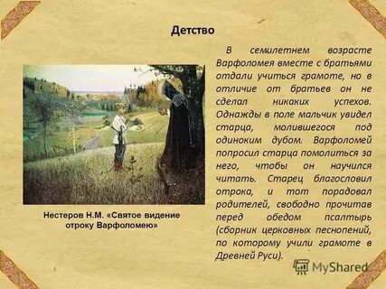 Сочинение по картине видение отроку