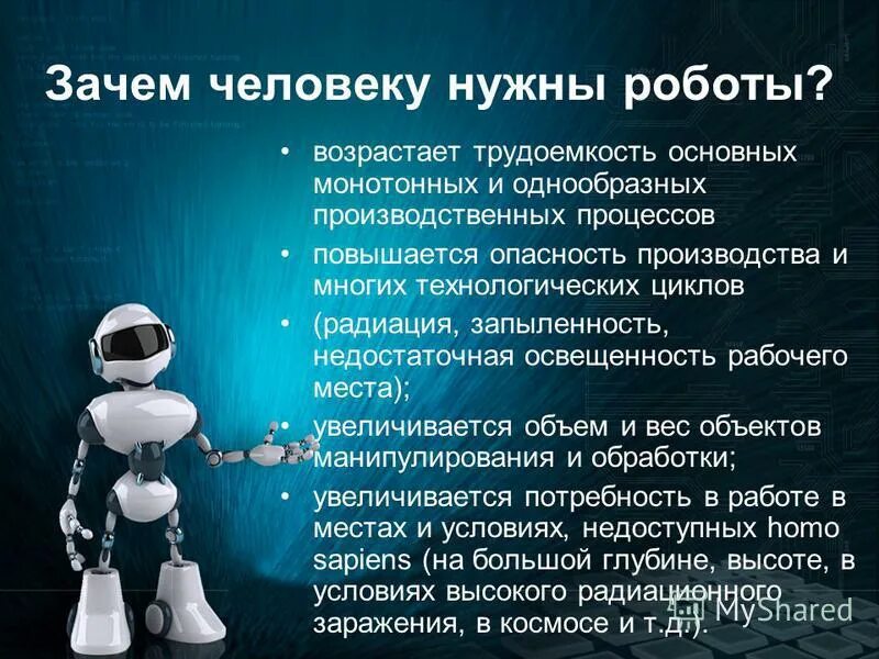 Робот для презентации. Проект на тему роботы. Презентация на тему роботы. Информация о роботах. Сообщение про робототехнику