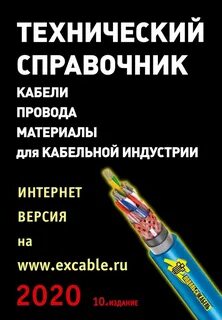 Технический справочник