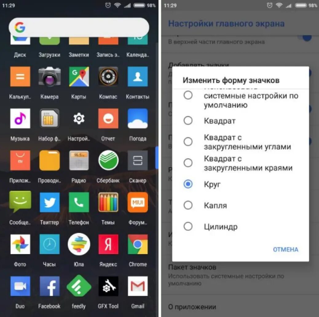 Как изменить форму значков