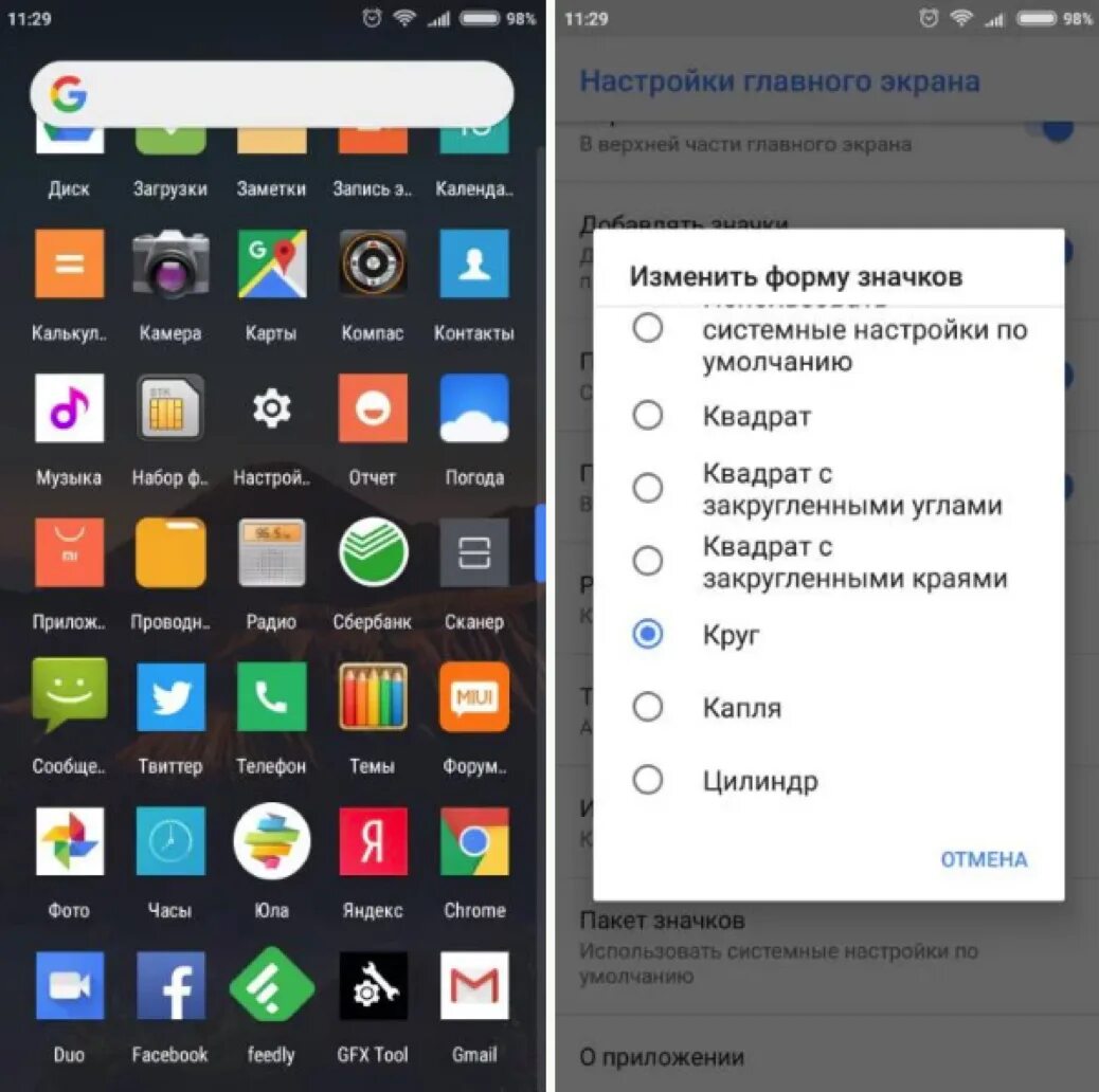 Как поменять значки приложений на андроид. Значки приложений на ксиоми. Значки в Xiaomi смартфонах. Икона приложения ксиаом. Значки в настройке телефона Сяоми.