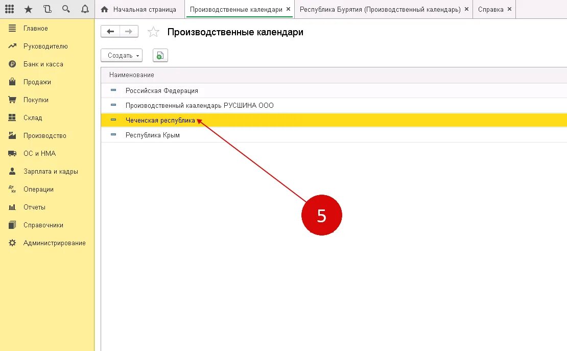1с бухгалтерия производственный календарь