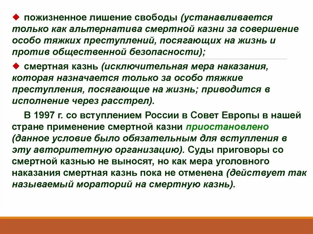 Наказание без лишения свободы. Пожизненное лишение свободы и смертная казнь. Пожизненное лишение свободы. Альтернатива смертной казни. Пожизненное лишение свободы как альтернатива смертной казни.