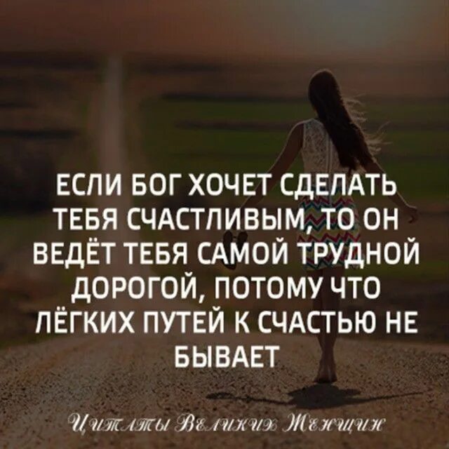 Делать счастливым я хочу. Сделаю тебя счастливым. Хочу сделать тебя счастливым. Если Бог хочет сделать тебя счастливым. Цитаты которые делают счастливым.