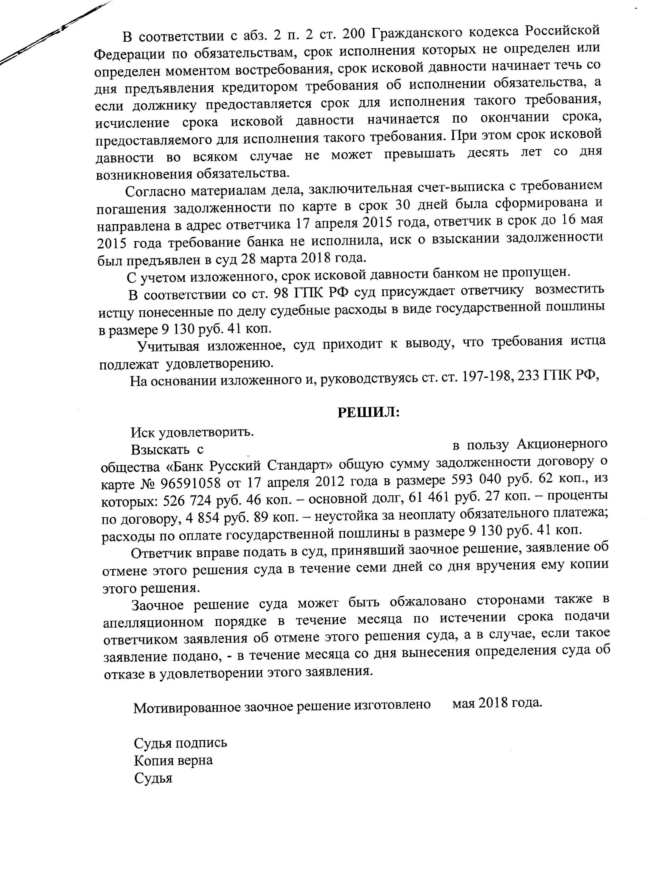 Ходатайство о восстановлении исковой давности. Ходатайство об отмене заочного решения. Заочное решение суда. Заявление о восстановлении срока на отмену заочного решения. Заявление об исковой давности по заочному решению.