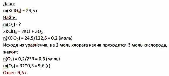 Кислород полученный при разложении хлората калия. Рассчитать количество вещества кислорода. Кислород при разложении хлората калия. Рассчитайте массу кислорода. Рассчитайте количество вещества и массу кислорода образующегося.