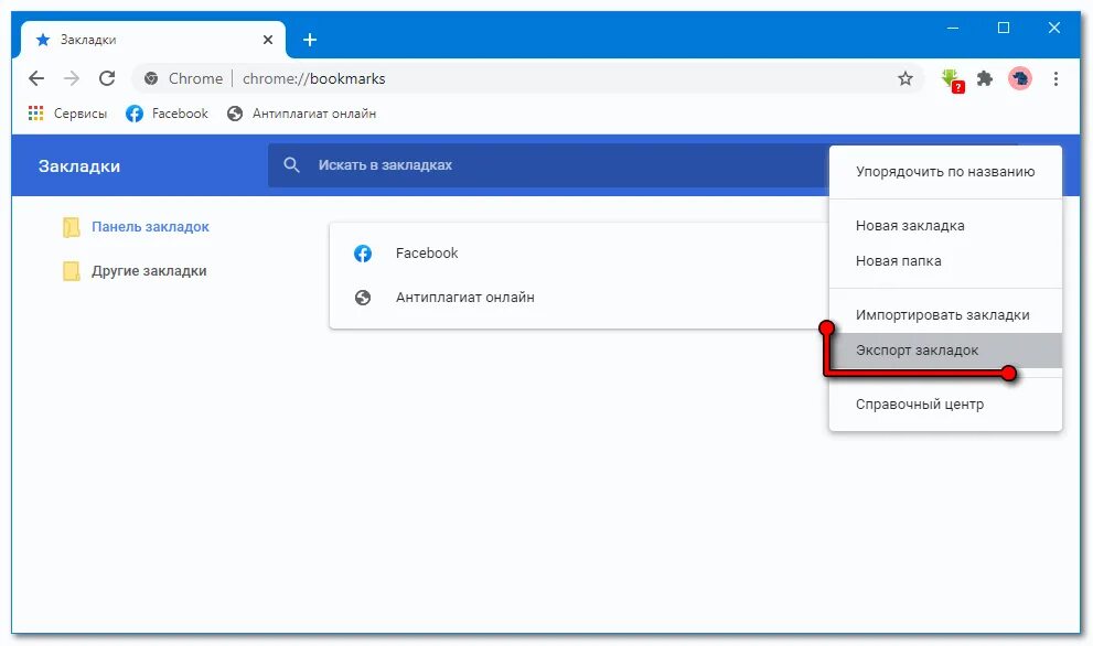 Экспорт закладок Chrome. Импортировать в хром. Как экспортировать закладки в гугл хром. Как экспортировать закладки в хроме. Экспортировать вкладки
