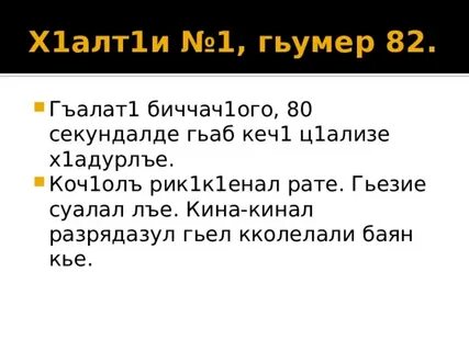 Программа аварского языка