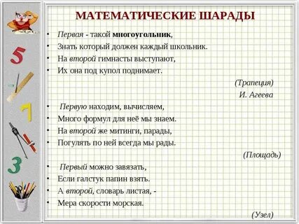 Задачи про математику с ответами