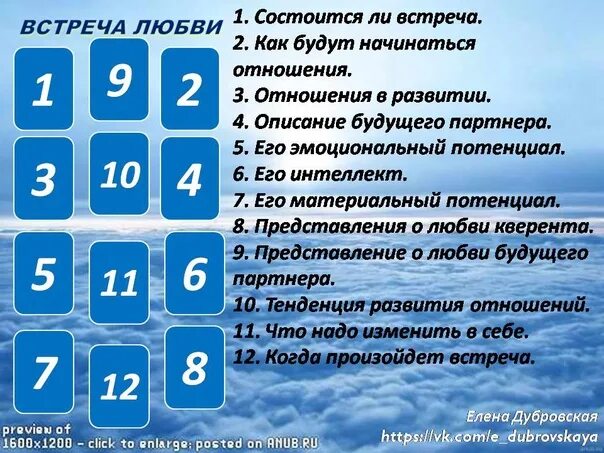 Гадание встречу ли я мужчину. Расклад встреча. Расклад встреча любви. Расклад Таро встреча. Расклад встреча новой любви.