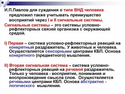 Признаки специфической высшей нервной деятельности человека
