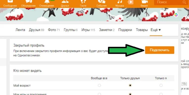 Почему закрыты одноклассники. Как закрыть доступ к фото в Одноклассниках. Как ограничить доступ в Одноклассниках. Как закрыть доступ к фотографиям в Одноклассниках. Как ограничить страницу в Одноклассниках.