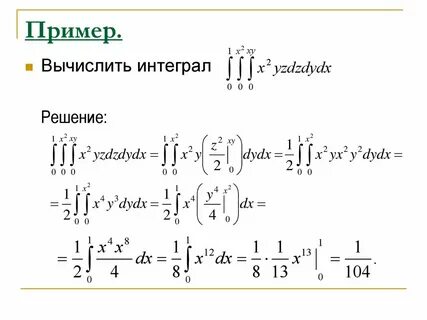 Калькулятор тройных интегралов