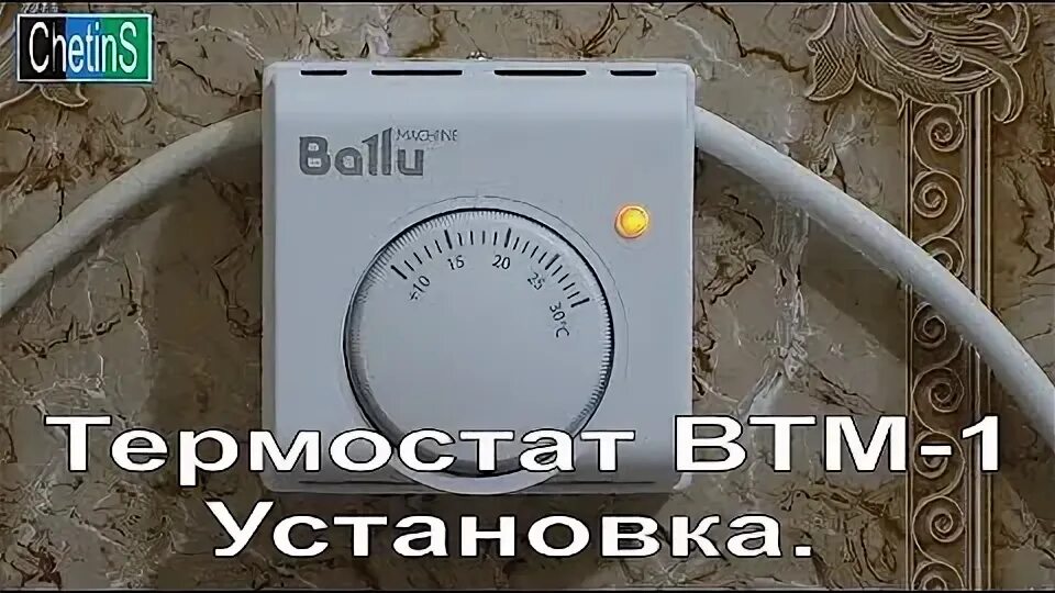 Термостат вмт 1 подключение к обогревателю. Термостат механический ballu bmt-1. терморегулятор ballu bmt-1. термостат ballu втм-1 механический. термостат механический ballu вмт-1.