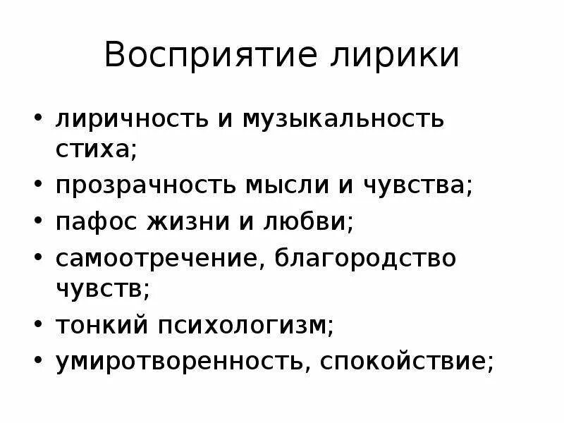 Личное восприятие стихотворения. Восприятие в лирике. Восприятие лирики. Как написать восприятие стихотворения. Психологизм поэзии Цветаевой.