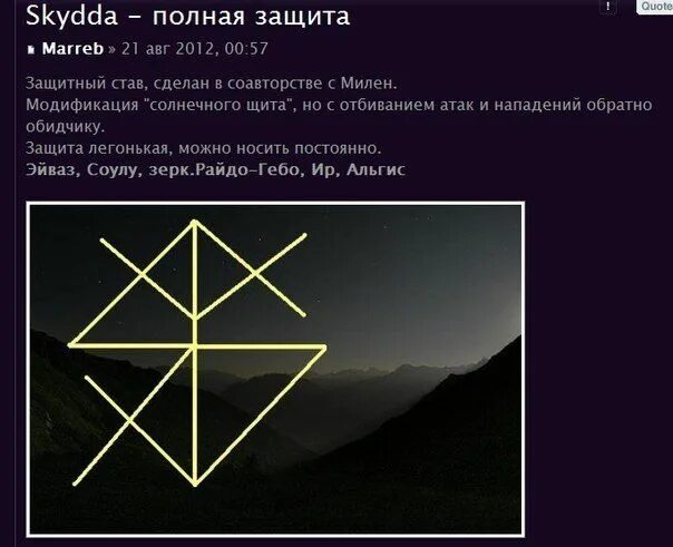 Какая сильная защита. Рунический став защита с обраткой. Рунический став защита на всех уровнях с оговором. Руны на защиту от врагов. Рунические ставы защиты от врагов.