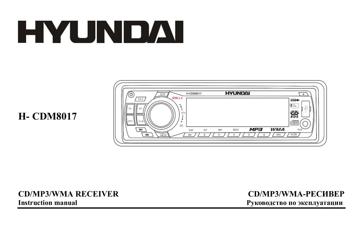 Автомагнитола Hyundai h-cdm8017. Магнитола Hyundai h-cdm8065. Автомагнитола Hyundai h-cdm8027. Автомагнитола Hyundai h-cdm8034. Автомагнитола руководство